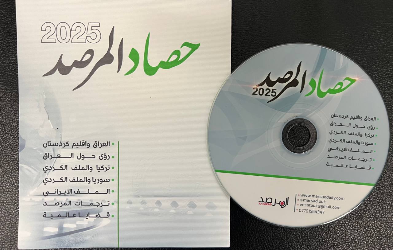 حصاد المرصد عام كامل من التوثيق والتحليل.. للنخبة والباحثين 