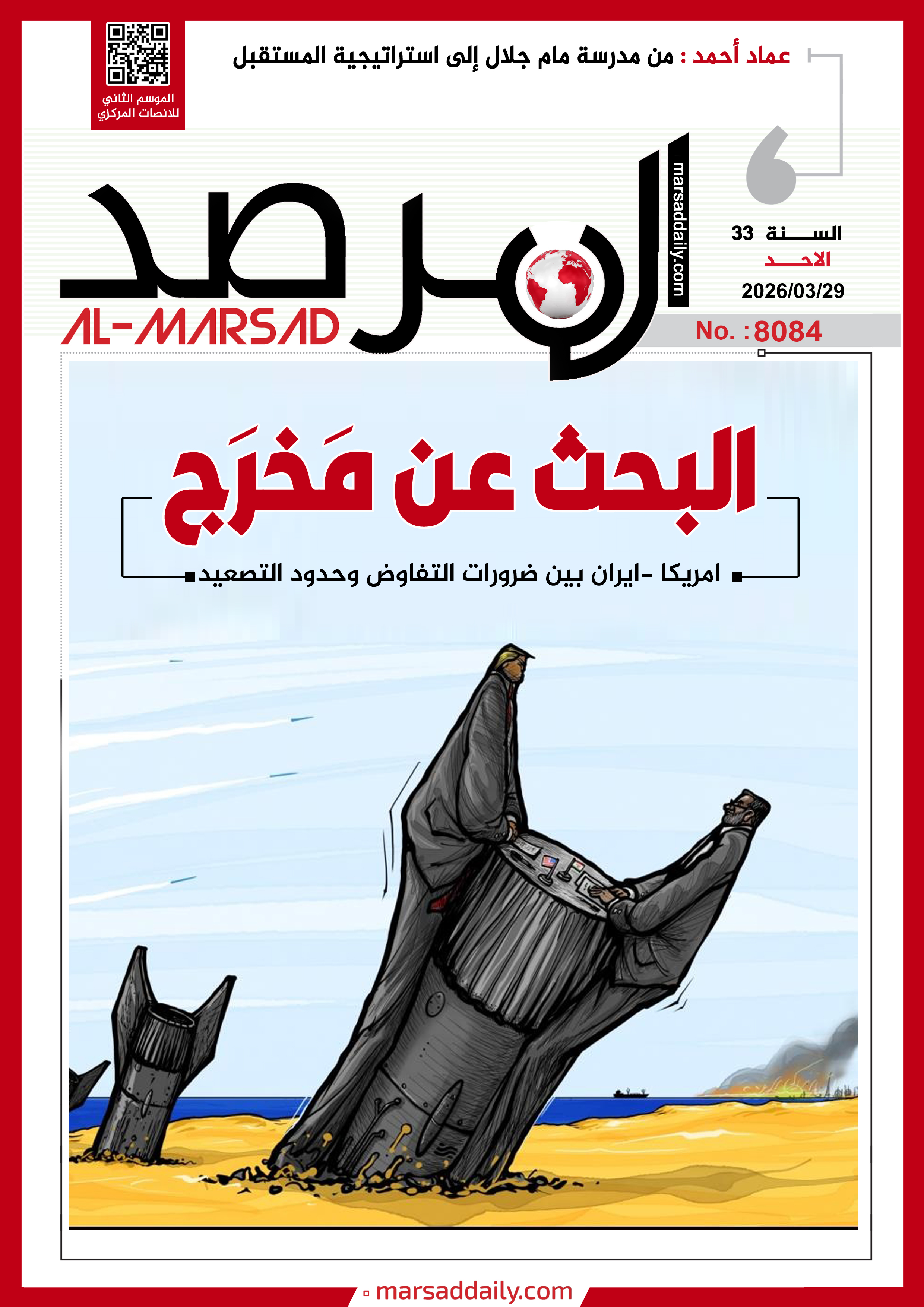 (#PDF--8084) -  29/03/2026