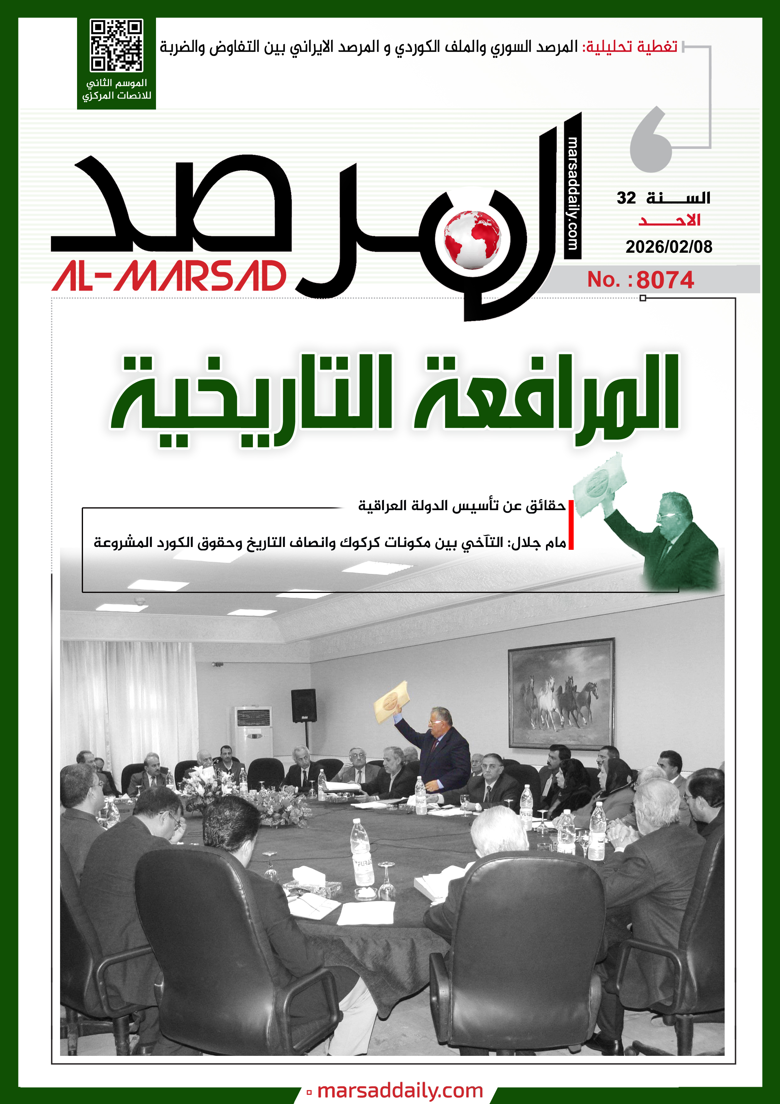 (#PDF--8074) -  08/02/2026